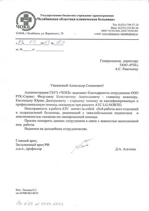 Отзыв ГУП «Областная клиническая больница» Отзыв ГУП «Областная клиническая больница»