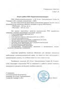 Отзыв заказчика - ООО 'Родник' Отзыв заказчика - ООО 'Родник'