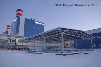 ОАО Фортум, Няганская ГРЭС ОАО Фортум, Няганская ГРЭС