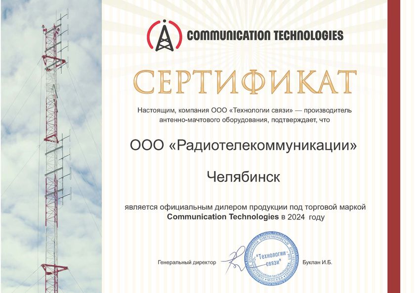 Официальный дистрибьютор продукции "Communications Technologies"