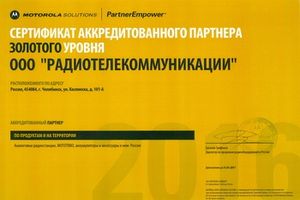 РТК получило от Motorola партнёрские сертификаты на 2016 год