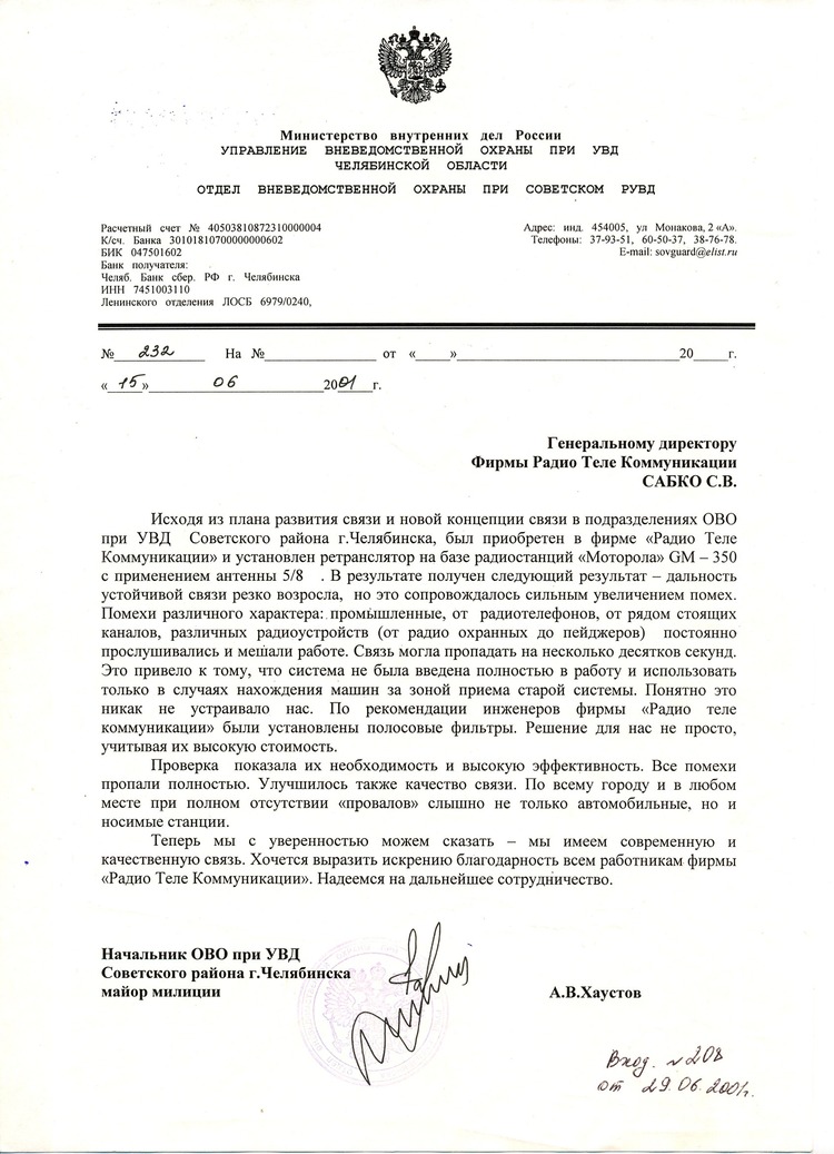 Управление вневедомственной охраны при УВД Челябинской области