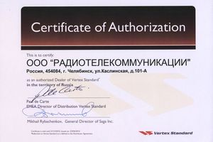 РТК получила статус официального дилера Vertex Standard
